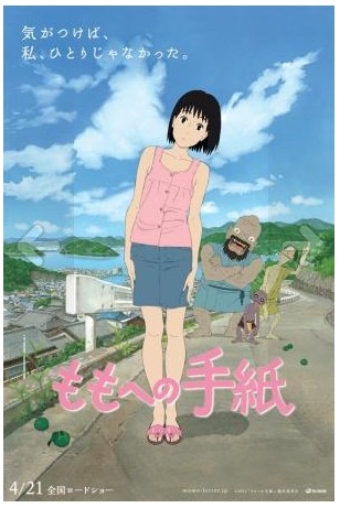 Una carta para Momo 2011 ES JPN